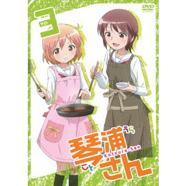 琴浦さん　その3（ＤＶＤ）