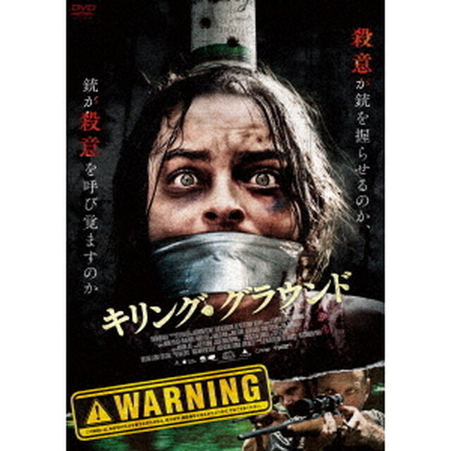 キリング・グラウンド（ＤＶＤ）