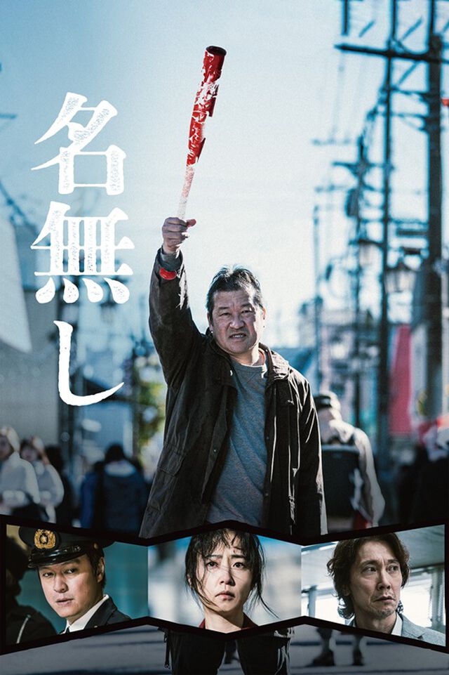 名無し（ＤＶＤ）