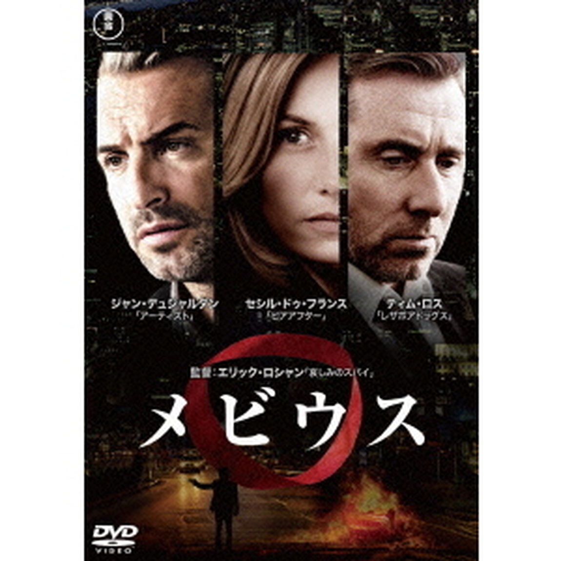 メビウス（ＤＶＤ）