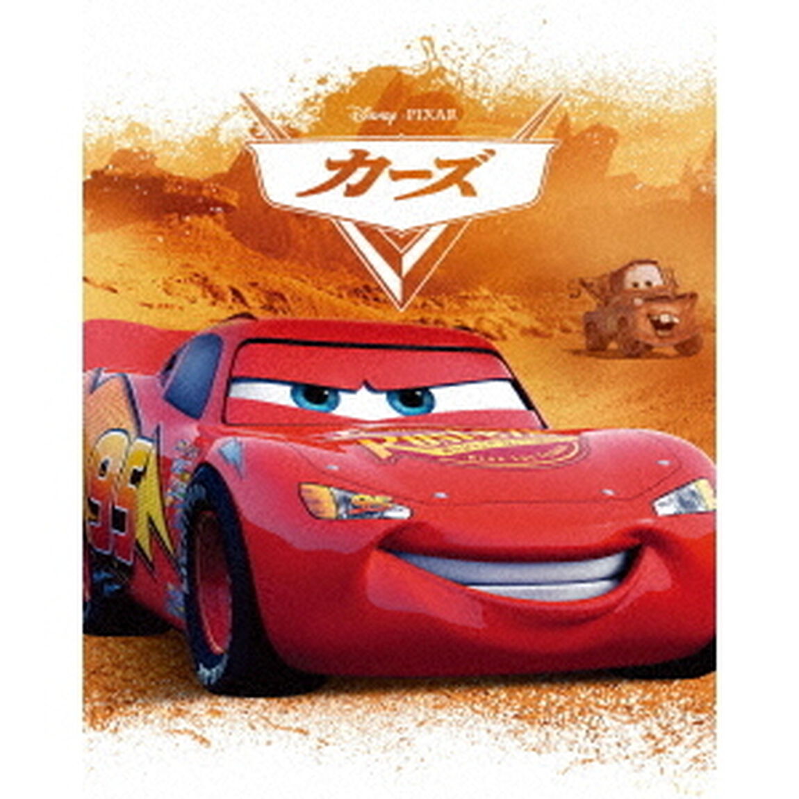 カーズ　MovieNEX（Ｂｌｕ－ｒａｙ　Ｄｉｓｃ）