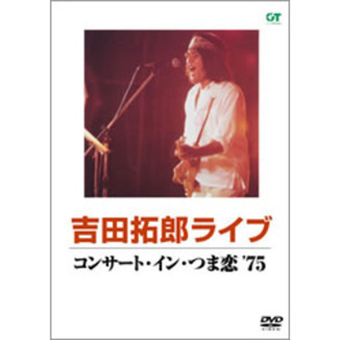 コンサート・イン・つま恋&rsquo;75（ＤＶＤ）