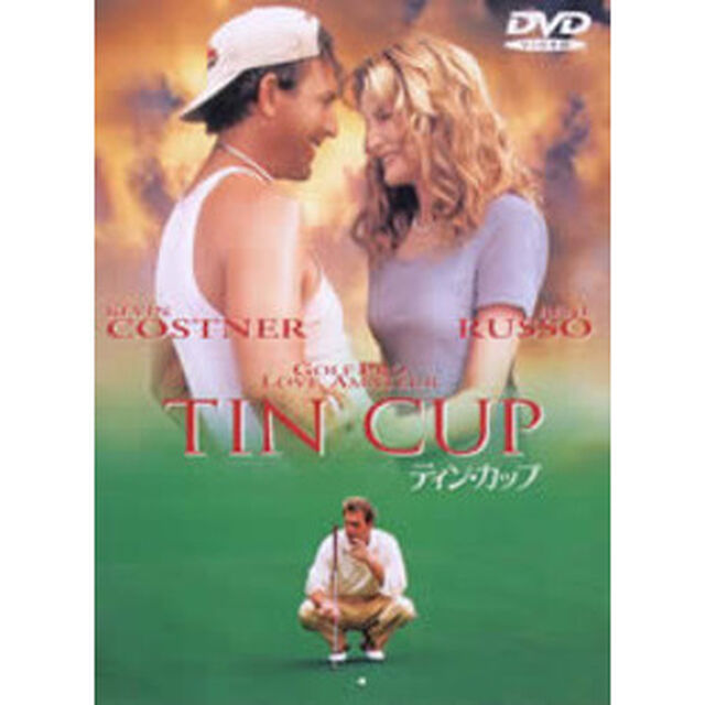 ティン・カップ（ＤＶＤ）