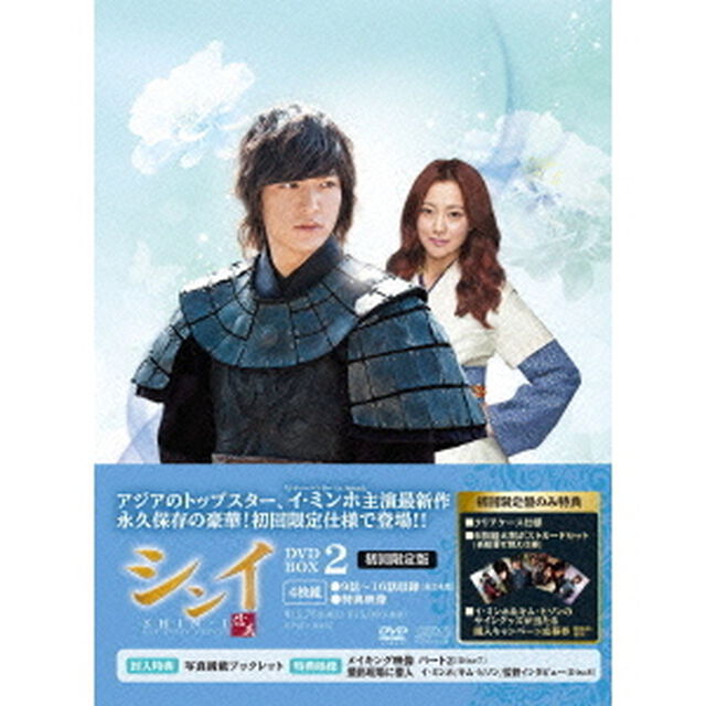 シンイ－信義－　DVD－BOX2（ＤＶＤ）