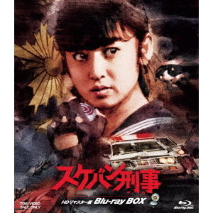 スケバン刑事 HDリマスター版 Blu－ray BOX - 通販｜セブンネット