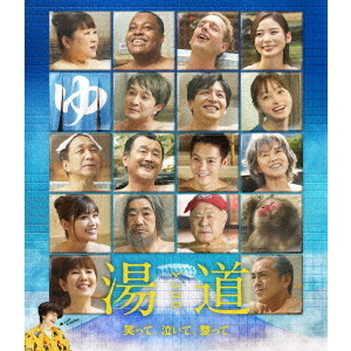 湯道（Ｂｌｕ－ｒａｙ　Ｄｉｓｃ）