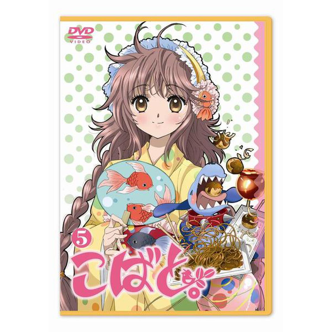 こばと。　第5巻（ＤＶＤ）