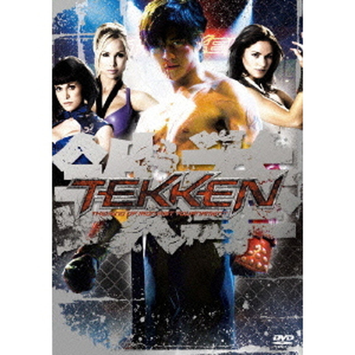 TEKKEN　－鉄拳－（ＤＶＤ）