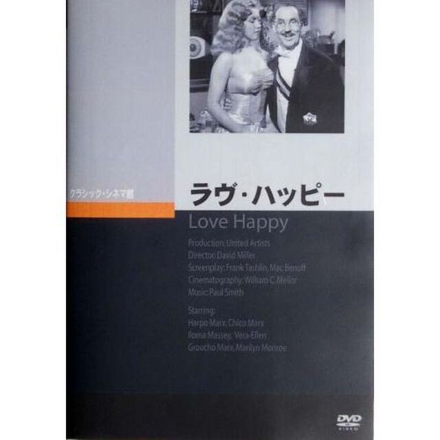 ラヴ・ハッピー（ＤＶＤ）