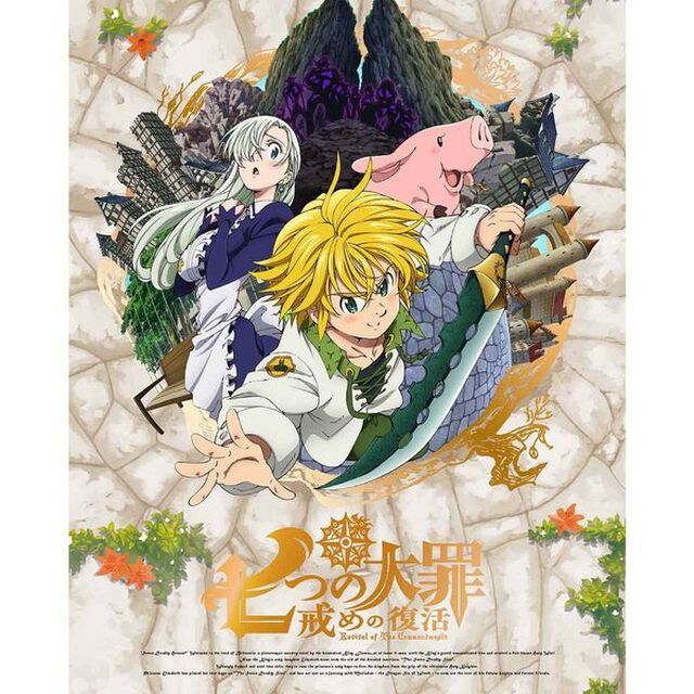 七つの大罪　戒めの復活　1（Ｂｌｕ－ｒａｙ　Ｄｉｓｃ）