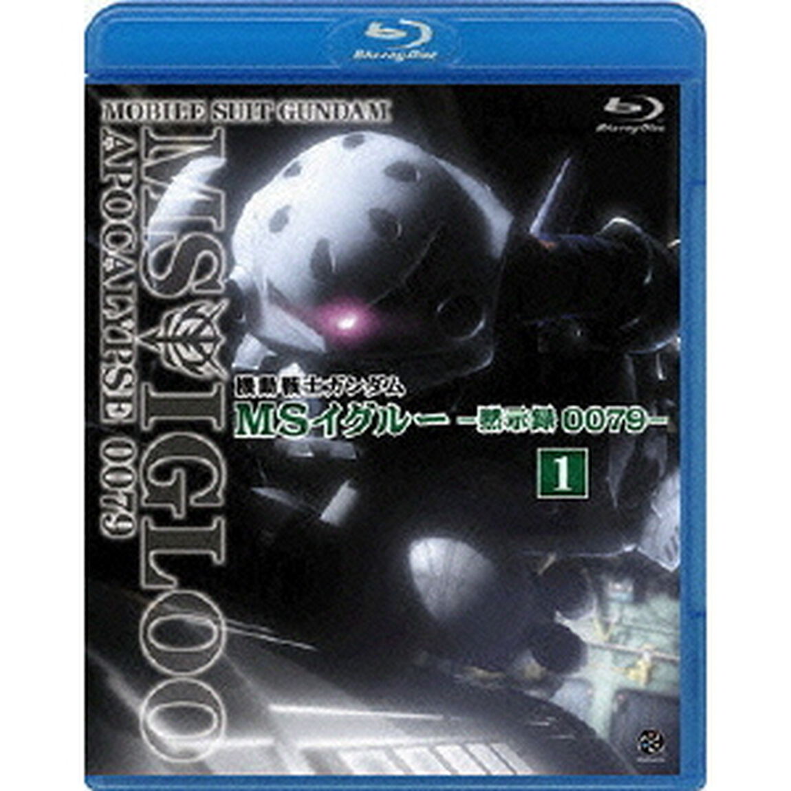 機動戦士ガンダム　MSイグルー　－黙示録0079－　1　ジャブロー上空に海原を見た（Ｂｌｕ－ｒａｙ　Ｄｉｓｃ）