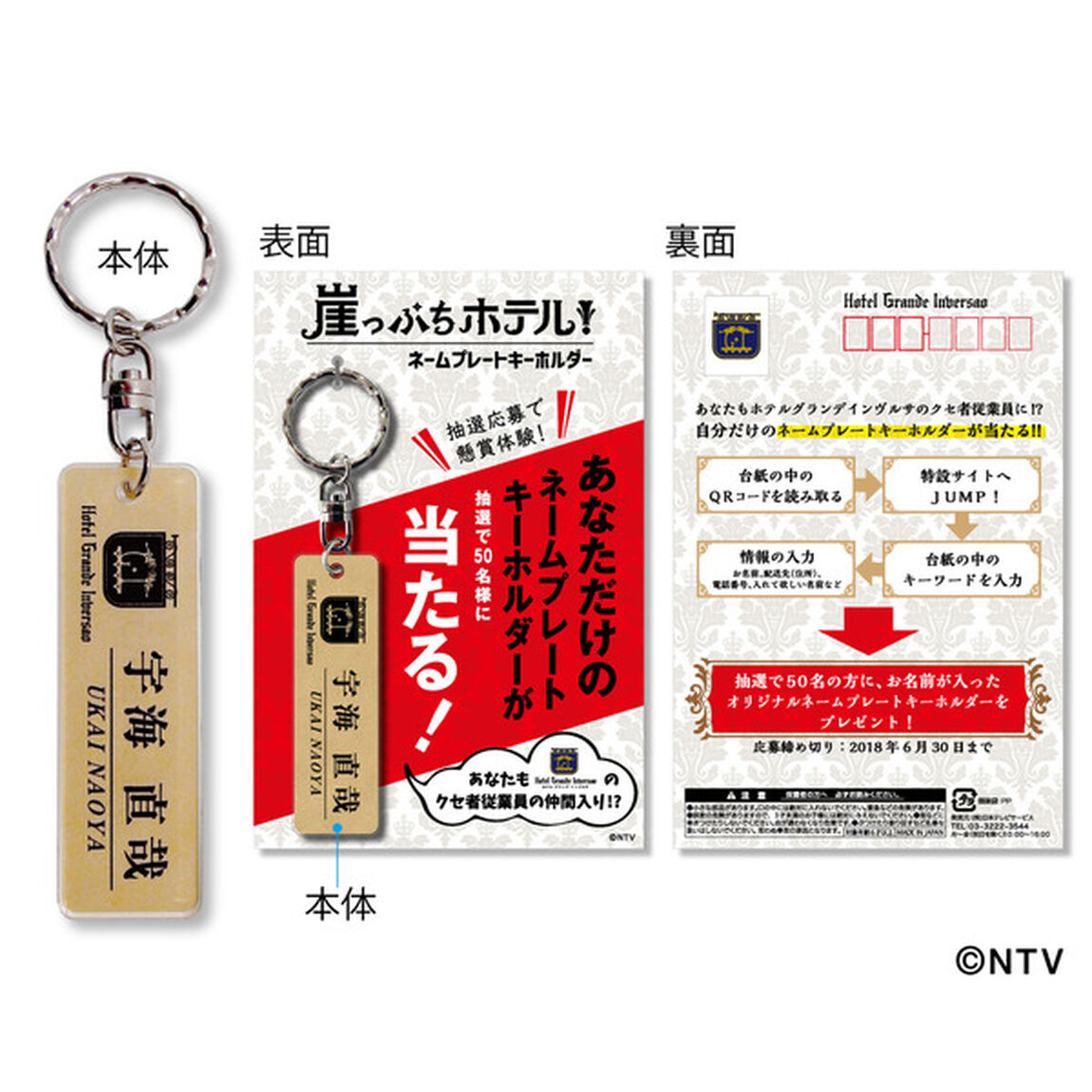 「崖っぷちホテル！」　ネームプレートキーホルダー（宇海）【7月お届け予定分】（その他）