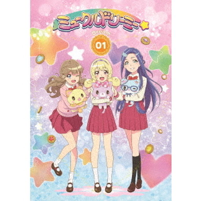 『ミュークルドリーミー』　dream．01（ＤＶＤ）