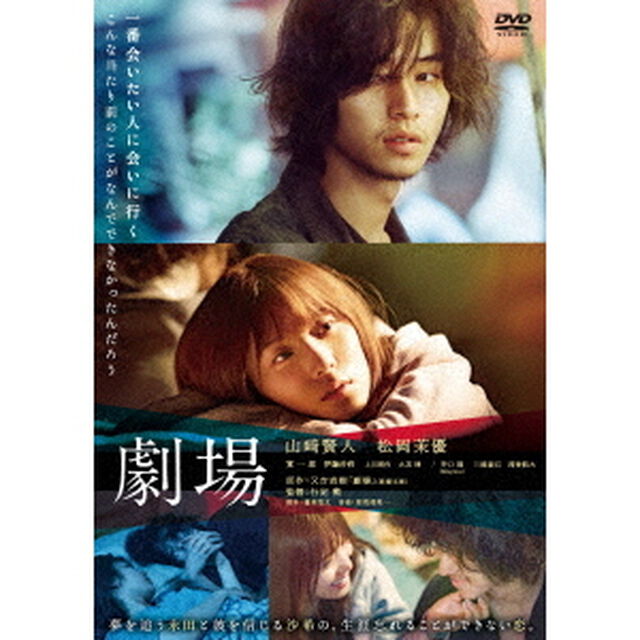 劇場　スタンダード・エディション（ＤＶＤ）