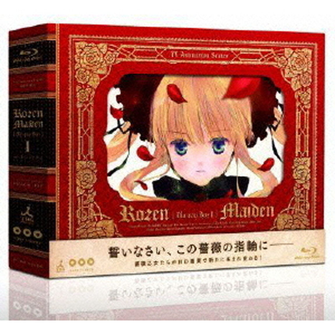 ローゼンメイデン　Blu－ray　BOX　1（Ｂｌｕ－ｒａｙ　Ｄｉｓｃ）