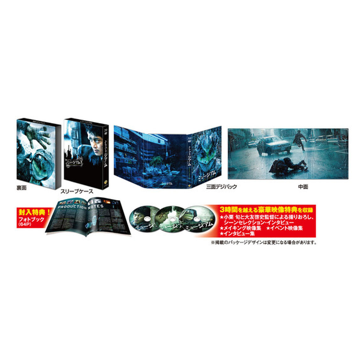 ミュージアム　プレミアム・エディション（Ｂｌｕ－ｒａｙ　Ｄｉｓｃ）