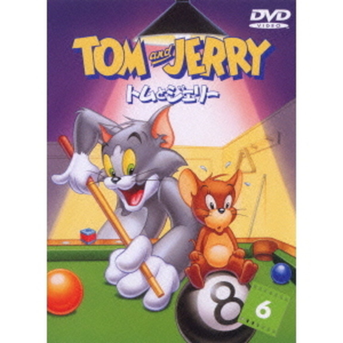 トムとジェリー　Vol．6（ＤＶＤ）