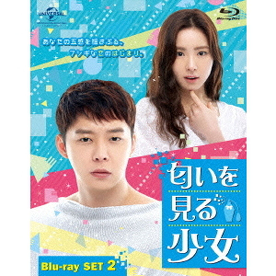 匂いを見る少女　Blu－ray　SET2（Ｂｌｕ－ｒａｙ　Ｄｉｓｃ）