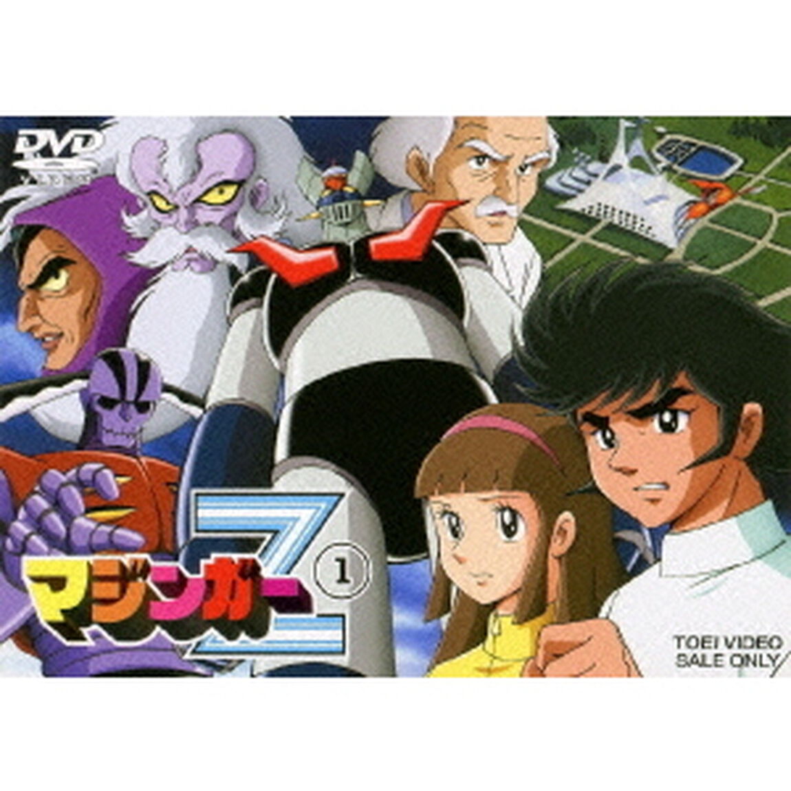 マジンガーZ　VOL．1（ＤＶＤ）