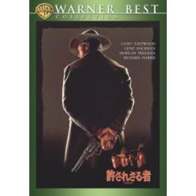 許されざる者（ＤＶＤ）