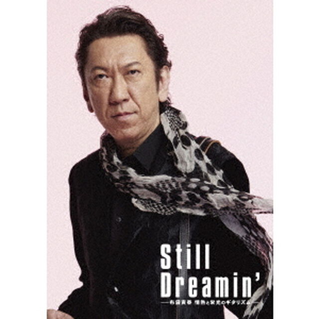 Still　Dreamin&rsquo;　－布袋寅泰　情熱と栄光のギタリズム－（Ｂｌｕ－ｒａｙ　Ｄｉｓｃ）