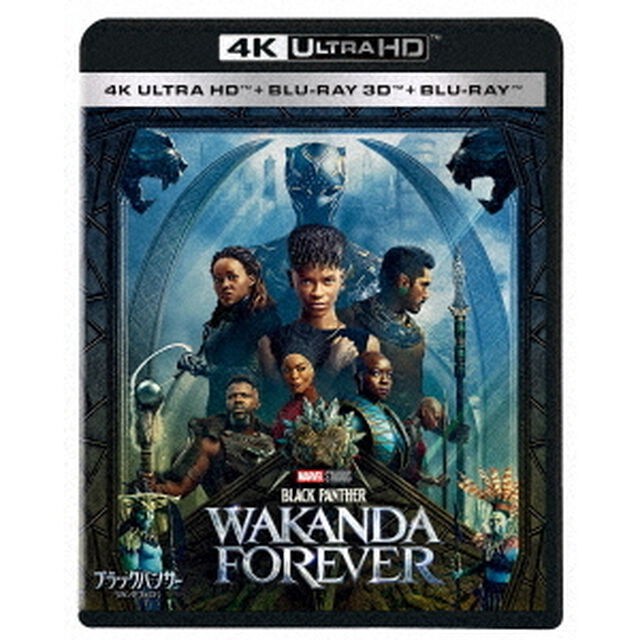ブラックパンサー／ワカンダ・フォーエバー（Ｕｌｔｒａ ＨＤ Ｂｌｕ－ｒａｙ）