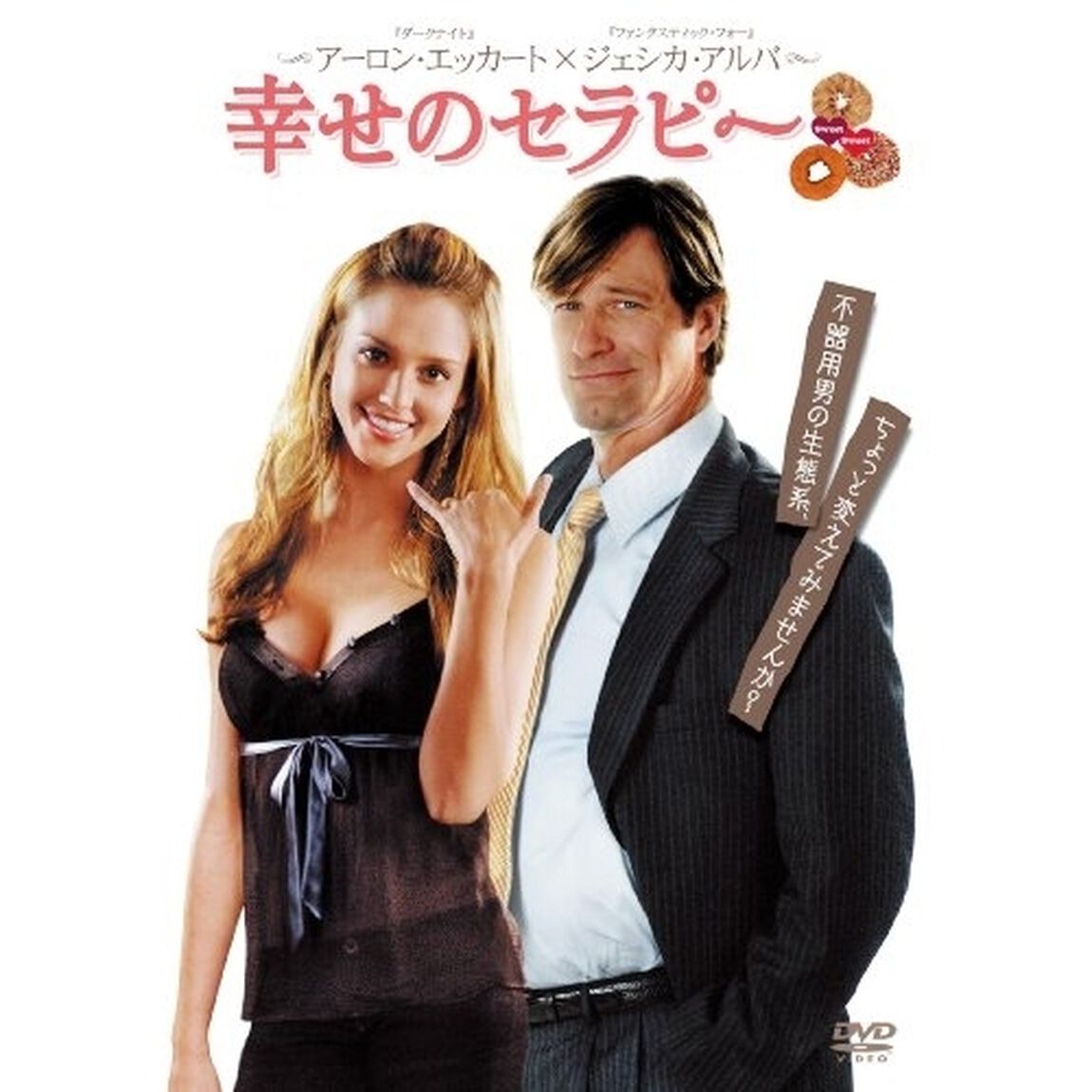 幸せのセラピー（ＤＶＤ）
