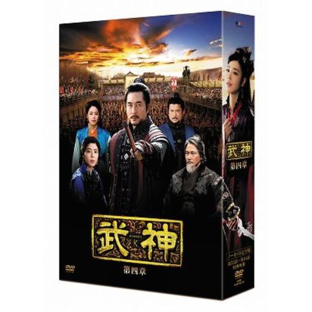 武神　ノーカット完全版　DVD－BOX　第四章（ＤＶＤ）