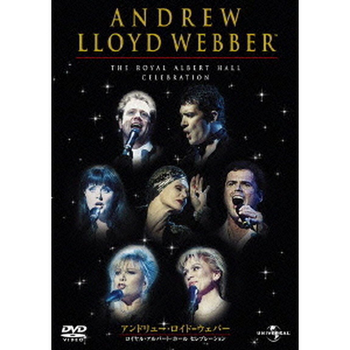 アンドリュー・ロイド＝ウェバー　ロイヤル・アルバート・ホール　セレブレーション（ＤＶＤ）