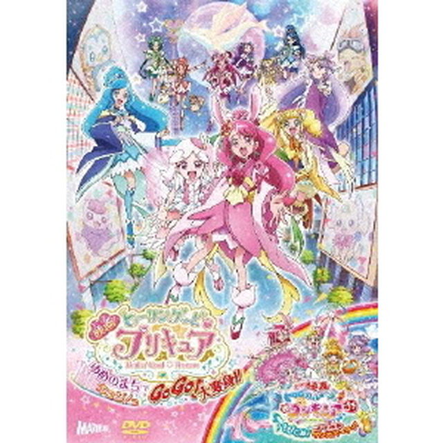 映画ヒーリングっど□プリキュア　ゆめのまちでキュン！っとGoGo！大変身！！／（短編）映画トロピカル〜ジュ！プリキュアとびこめ！コラボ□ダンスパーティ！特装版（ＤＶＤ）