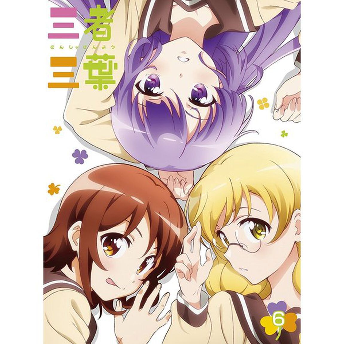 三者三葉　Vol．6（Ｂｌｕ－ｒａｙ　Ｄｉｓｃ）
