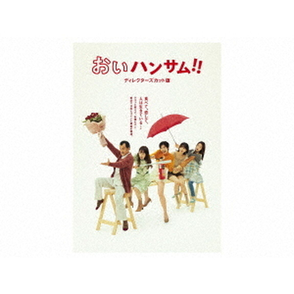 おいハンサム！！＜ディレクターズカット版＞　Blu－ray　BOX（Ｂｌｕ－ｒａｙ　Ｄｉｓｃ）