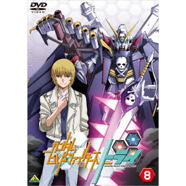 ガンダムビルドファイターズトライ　8（ＤＶＤ）