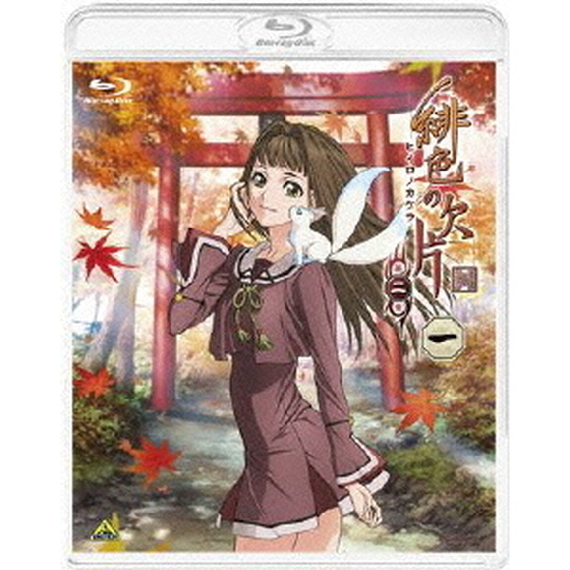 緋色の欠片　第二章　一（Ｂｌｕ－ｒａｙ　Ｄｉｓｃ）