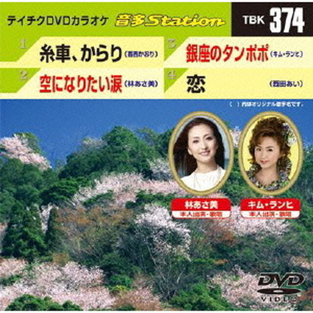 音多Station（ＤＶＤ）