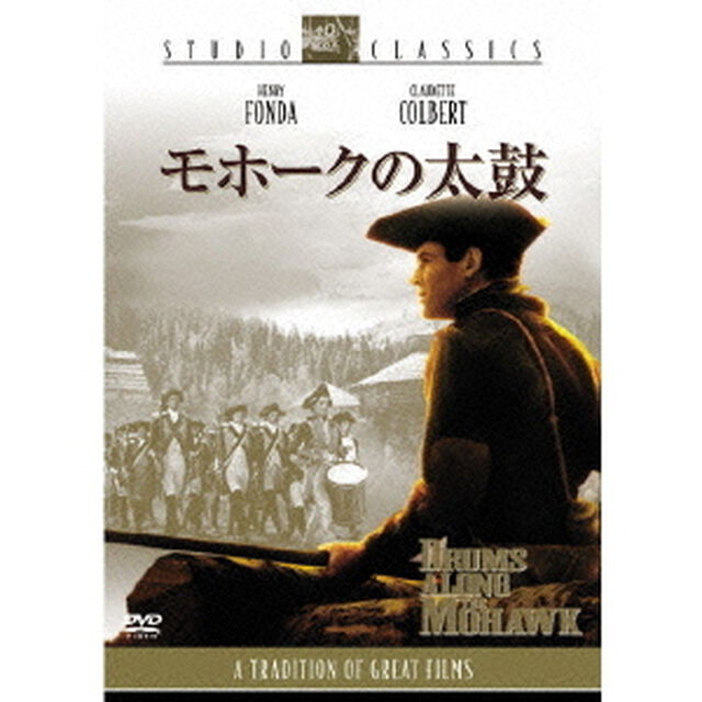 モホークの太鼓（ＤＶＤ）