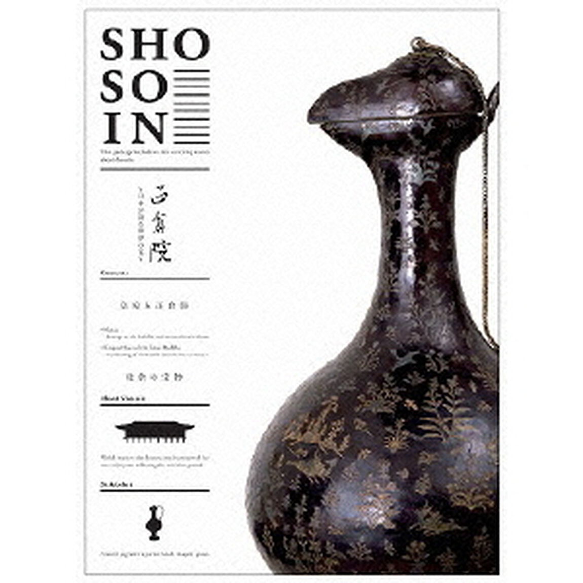 正倉院　〜日本が誇る世界の宝〜　北倉3（ＤＶＤ）