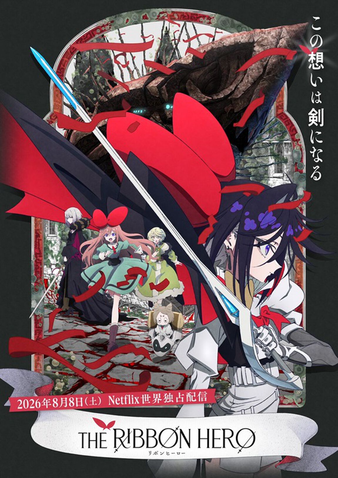 THE RIBBON HERO リボンヒーロー＜セブンネット限定特典／メーカー特典付き＞（Ｂｌｕ－ｒａｙ　Ｄｉｓｃ）