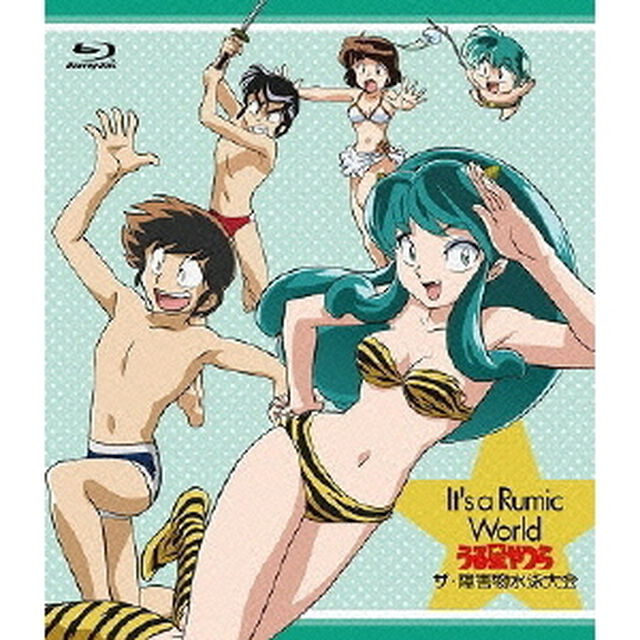 It&rsquo;s　a　Rumic　World　うる星やつら〜ザ・障害物水泳大会（Ｂｌｕ－ｒａｙ　Ｄｉｓｃ）