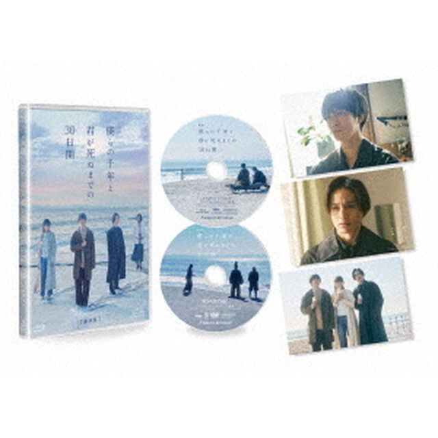 映画 「僕らの千年と君が死ぬまでの30日間」 Blu-ray 豪華版（Ｂｌｕ－ｒａｙ　Ｄｉｓｃ）