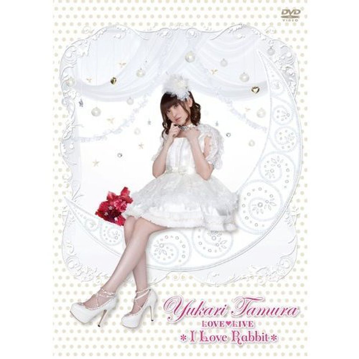 田村ゆかり　LOVE□LIVE　＊I　Love　Rabbit＊（ＤＶＤ）