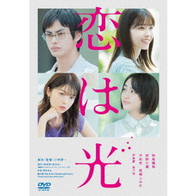恋は光（ＤＶＤ）