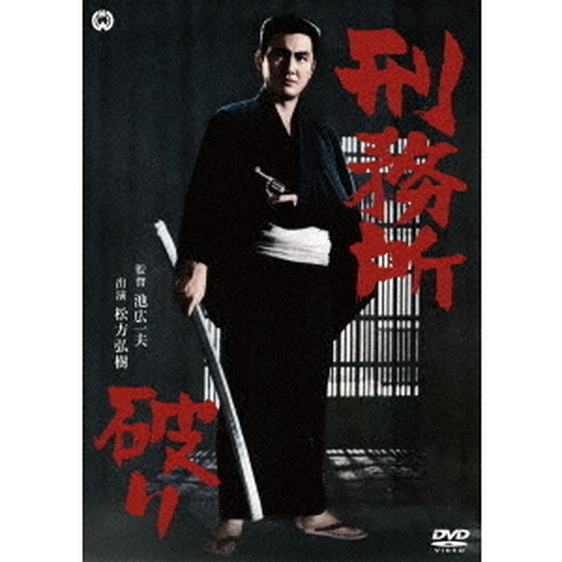 刑務所破り（ＤＶＤ）