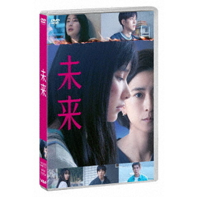 未来＜予約購入特典：ポストカードセット付き＞（ＤＶＤ）