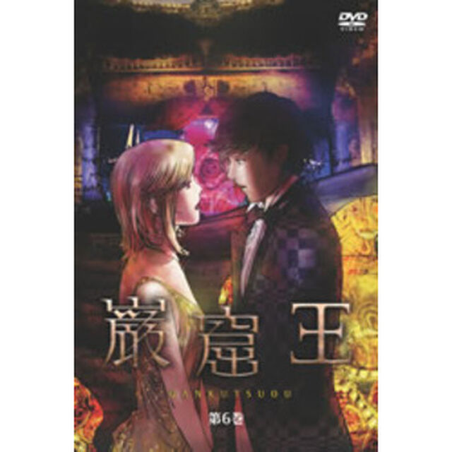 巌窟王　第6巻（ＤＶＤ）