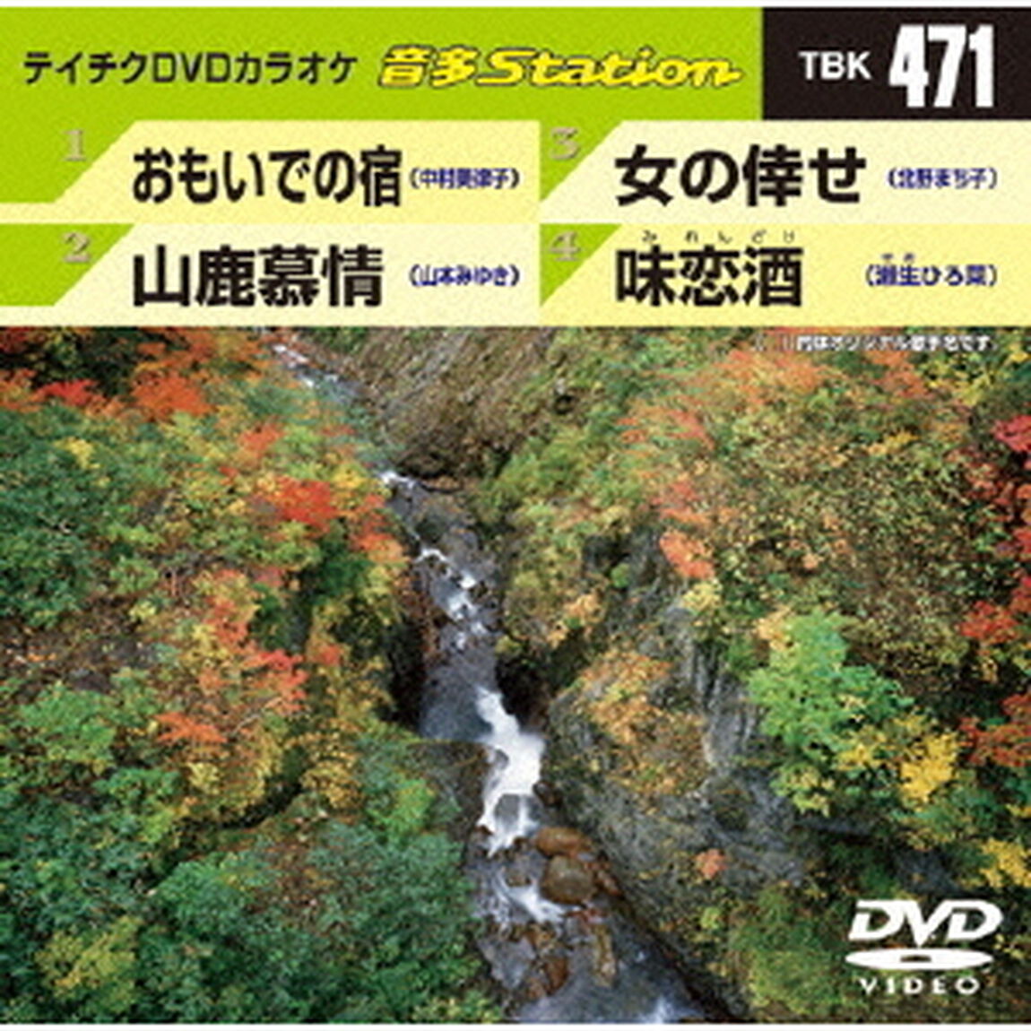 音多Station（ＤＶＤ）