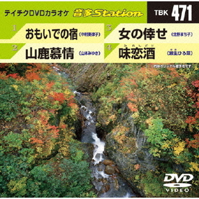 音多Station（ＤＶＤ）