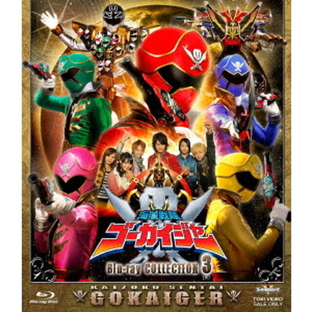 海賊戦隊ゴーカイジャー　Blu－ray　COLLECTION　3（Ｂｌｕ－ｒａｙ　Ｄｉｓｃ）