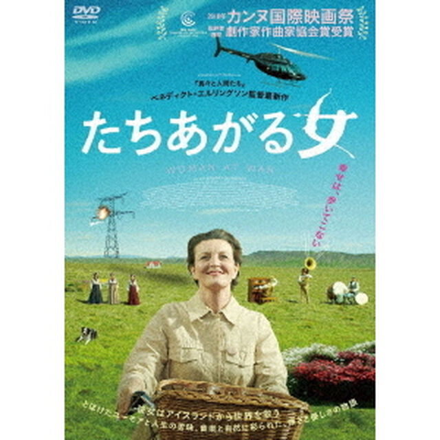 たちあがる女（ＤＶＤ）