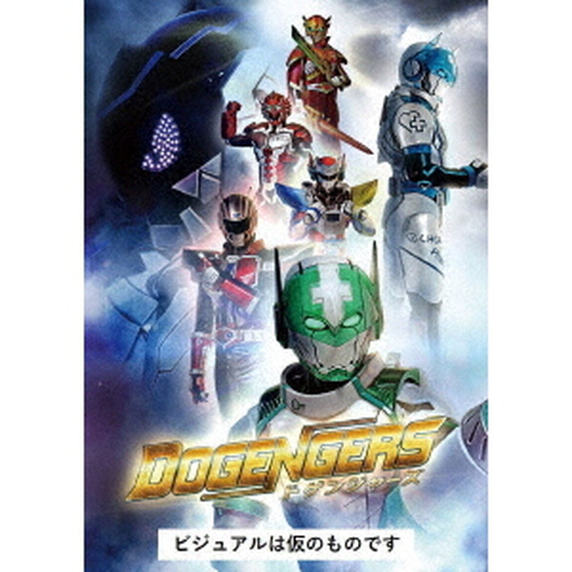 ドゲンジャーズ Blu-ray 特装版（Ｂｌｕ－ｒａｙ　Ｄｉｓｃ）